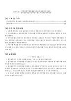 동기발전기의 무부하시험 및 단락시험-2