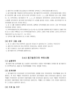 동기발전기의 무부하시험 및 단락시험-4