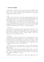 교육철학(실학주의)에 대해서..-1