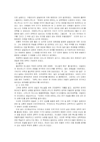 교육철학(실학주의)에 대해서..-2