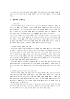 교육철학(실학주의)에 대해서..-4