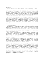 교육철학(실학주의)에 대해서..-7