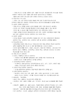 교육철학(실학주의)에 대해서..-14