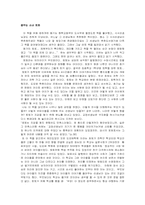 창가의토토-독후감(꿈꾸는소녀토토)-2