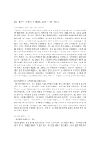 포에니전쟁(한니발 vs 스키피오)-2