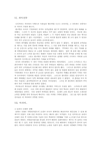 포에니전쟁(한니발 vs 스키피오)-6