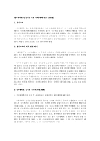 쟁의행위로 인정되는 주요 사례 판례 연구(노조법)-1