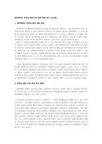 쟁의행위의 정당성 판단기준 관련 판례 연구(노조법)-1