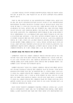 정당한 조합활동으로 인정되지 않는 주요 판례 연구(노조법)-2