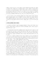 정당한 조합활동으로 인정되지 않는 주요 판례 연구(노조법)-3