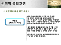 선택적복리후생-16