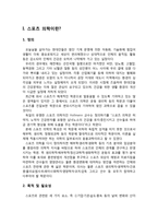 스포츠의학 레포트-3