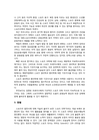 스포츠의학 레포트-4