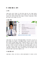 스포츠의학 레포트-7
