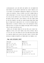 스포츠의학 레포트-17
