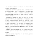 스포츠의학 레포트-18