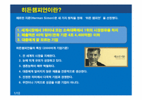 ★[A+레포트]히든챔피언(헤르만지몬)에 대하여★-2