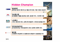 ★[A+레포트]히든챔피언(헤르만지몬)에 대하여★-4