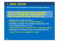 ★[A+레포트]히든챔피언(헤르만지몬)에 대하여★-5