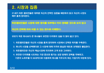 ★[A+레포트]히든챔피언(헤르만지몬)에 대하여★-6