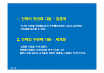 ★[A+레포트]히든챔피언(헤르만지몬)에 대하여★-11