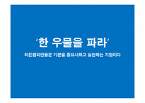★[A+레포트]히든챔피언(헤르만지몬)에 대하여★-12