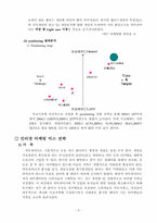 카트라이더의 성공적인 인터넷 마케팅-9
