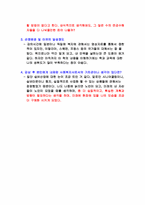 [감상문]노인복지관련 시청각 자료 감상보고서(고령화쇼크,버킷리스트)-3