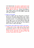 [감상문]노인복지관련 시청각 자료 감상보고서(고령화쇼크,버킷리스트)-5