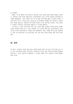 [경영]개론 레포트-현 정부의 R&D 투자-3