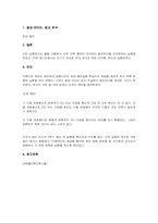 [공학]물을 이용한 등전위선 측정-2