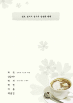 [공학]연료 전지의 원리와 실용화 대책-1