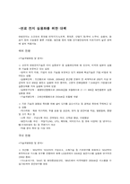 [공학]연료 전지의 원리와 실용화 대책-5