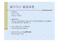 [공학]배기가스와 대책-3