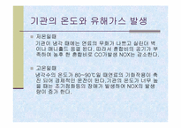 [공학]배기가스와 대책-8