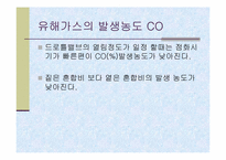 [공학]배기가스와 대책-10