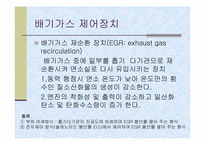 [공학]배기가스와 대책-15