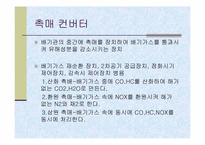 [공학]배기가스와 대책-16