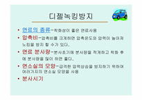 [공학]디젤엔진-5