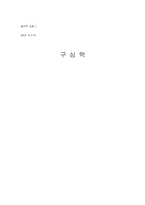 [공학]구심력 물리학 실험 5 [결과]-1