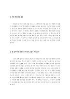 [독후감]7인의 신부를 보고-2