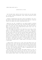 [독후감]용서받지못한자-1