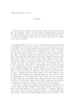 [독후감]돼지가있는교실-1