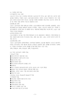 [마케팅]기업 스폰서십의 이해-3