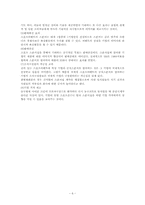 [마케팅]기업 스폰서십의 이해-6