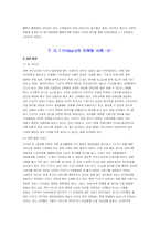[마케팅]T. G. I Fraiday\`s 마케팅 성공 레포트-5