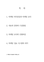 [마케팅]마케팅조사와 마케팅정보시스템-2