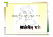 [마케팅]놀부 마케팅 사례 분석-1
