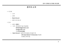 [마케팅]마케팅 전략 기획 방법론-3