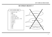 [마케팅]마케팅 전략 기획 방법론-8